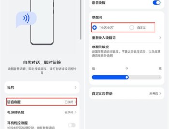 华为语音助手