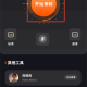 录音录屏大师