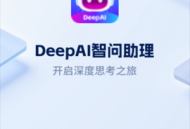 DeepAI智问助理