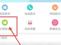 12321助手