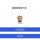 途虎商户