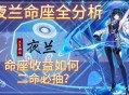 原神夜兰几命性价比高 原神夜兰培养推荐