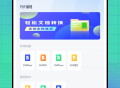 懒人办公pdf