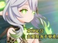 原神草神精通多少毕业 原神草神毕业面板一览