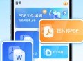 PDF文件转换神器