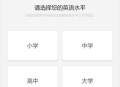 干词英语