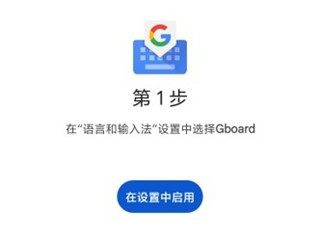 谷歌输入法2025