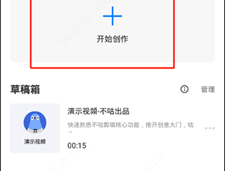 不咕剪辑免费版