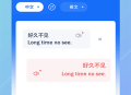 随手翻译安卓版
