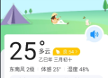 知否天气预报