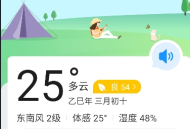知否天气预报