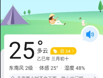 知否天气预报