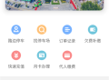 沂南智慧停车