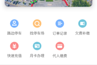 沂南智慧停车