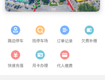 沂南智慧停车