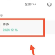 小智日历免费版