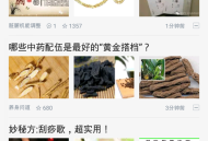 中医养生免费版