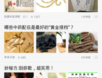 中医养生免费版