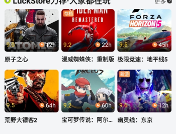 LuckStore云游戏