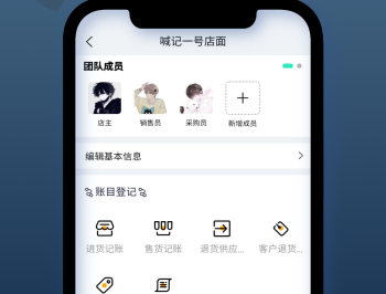 喊记进销存管理