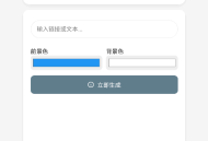 码立得