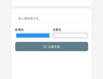 码立得