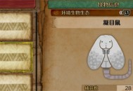 怪物猎人荒野凝目鼠收集方法攻略分享