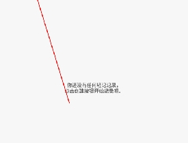 印象轻记免费版