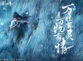 仙剑世界灵袭套装效果及适配角色分享