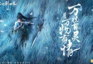 仙剑世界灵袭套装效果及适配角色分享