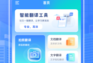 翻译通