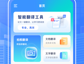 翻译通