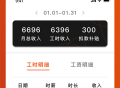 轻松记工时