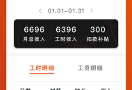 轻松记工时