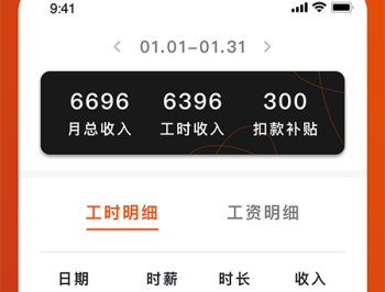 轻松记工时