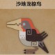 怪物猎人荒野沙地龙椋鸟具体位置分享
