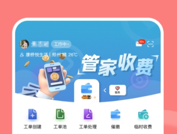 康云管家