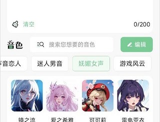 芊芊妙音免费版