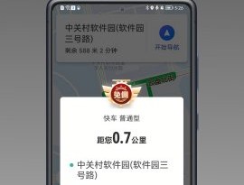 光彩出行司机