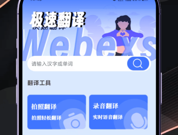 Webexs会议