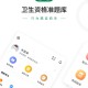 卫生资格准题库