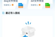cad看图助手