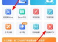 迅捷ocr文字识别