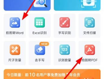 迅捷ocr文字识别