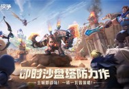 塔防+城建经营的爽快策略体验！《龙石战争》给2025年一点小震撼！