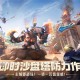 塔防+城建经营的爽快策略体验！《龙石战争》给2025年一点小震撼！