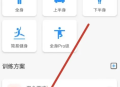 7分钟健身免费版