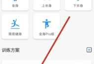 7分钟健身免费版