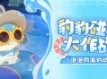 《崩坏：星穹铁道》小海豹配队推荐——大力橡胶泡泡！