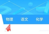 洋葱学园免费版